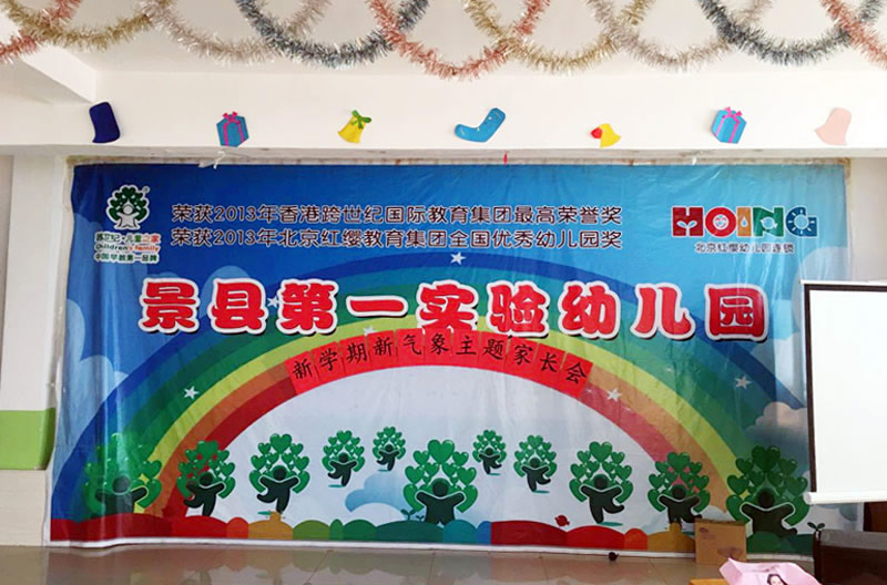 河北省景縣實(shí)驗(yàn)幼兒園：九月新學(xué)期主題活動(dòng) 我們與總部同行
