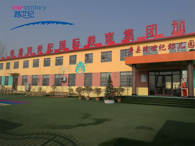 山東省費(fèi)縣跨世紀(jì)幼兒園：精彩紛呈的課程之夜活動(dòng)