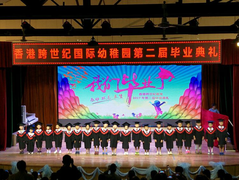 四川省都江堰跨世紀(jì)幼兒園：我們畢業(yè)啦!