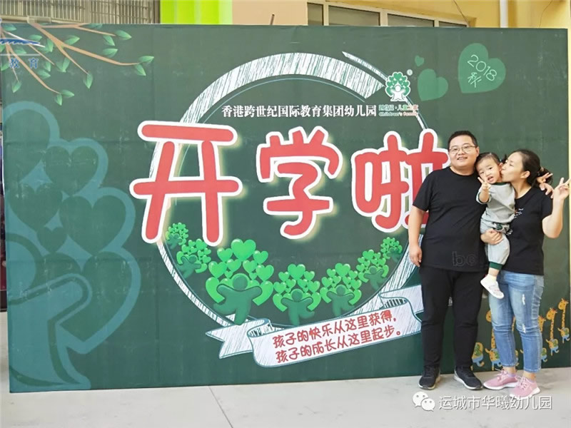 山西運(yùn)城華曦跨世紀(jì)幼兒園：緊跟跨世紀(jì)，做有意義、有內(nèi)涵的“開(kāi)園儀式”!