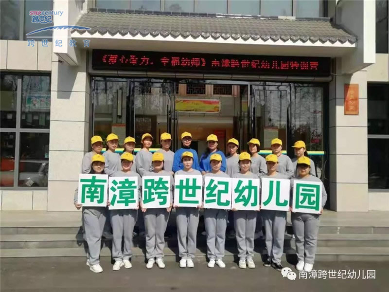 湖北襄陽南漳跨世紀(jì)幼兒園：如何打造高品質(zhì)師資隊(duì)伍?看這里!