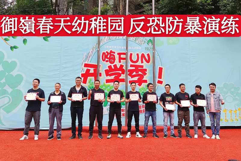 四川成都跨世紀(jì)御嶺春天幼稚園：反恐防暴月，她們?cè)谛袆?dòng)