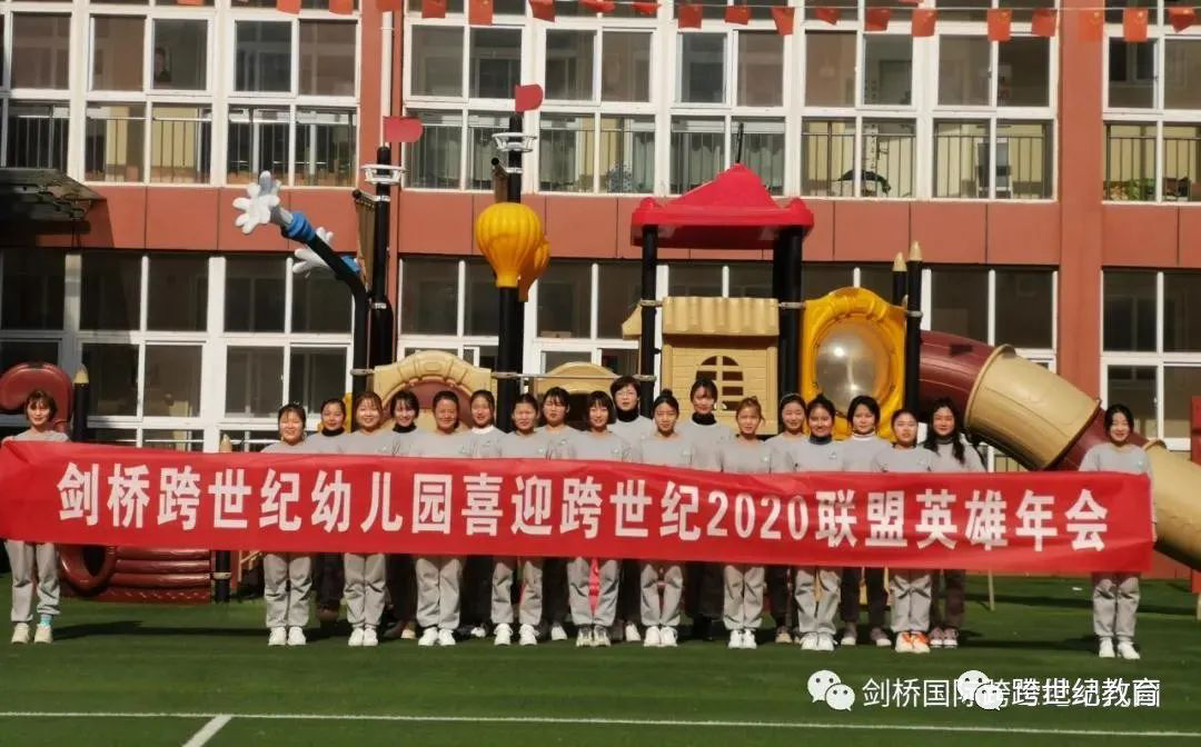 砥礪奮進(jìn)，御風(fēng)前行！河南駐馬店劍橋跨世紀(jì)幼兒園在行動！