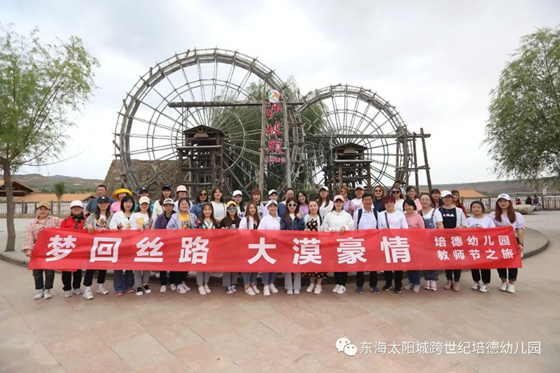 寧夏固原跨世紀(jì)培德幼兒園：看！卓越的師資守護(hù)卓越的兒童，這個(gè)幼兒園夠“優(yōu)秀”！