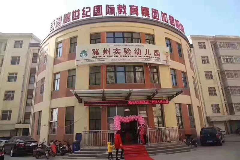 冀州實(shí)驗(yàn)幼兒園：聯(lián)盟跨世紀(jì)，辦一所高品質(zhì)幼兒園不再是夢(mèng)！