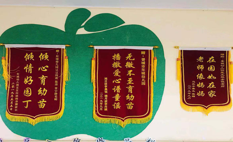 山西省晉城市東城幼兒園：攜手跨世紀(jì)，共同托起明天的太陽(yáng)！