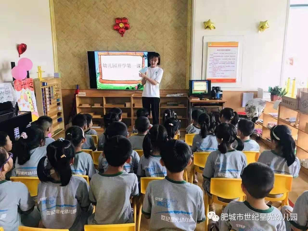 山東肥城跨世紀(jì)世紀(jì)星光幼兒園：“快樂相伴，安全起航”幼兒園開學(xué)課