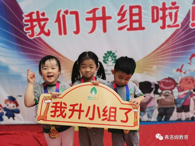 山東臨沂平邑跨世紀(jì)弗洛姆幼兒園：有儀式感的升組儀式這樣做！