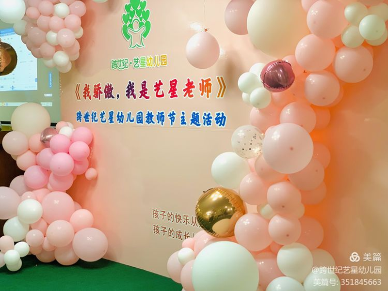 海南陵水跨世紀(jì)藝星幼兒園：“我驕傲，我是藝星老師”教師節(jié)主題活動(dòng)