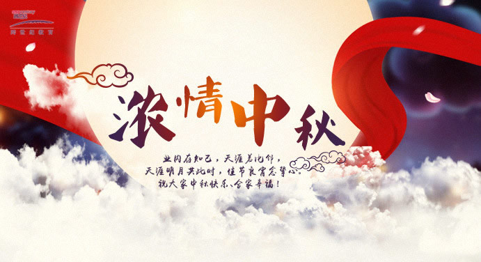 月圓中秋，歡度國(guó)慶，同心同德，跨世紀(jì)與你共譜幼教篇章