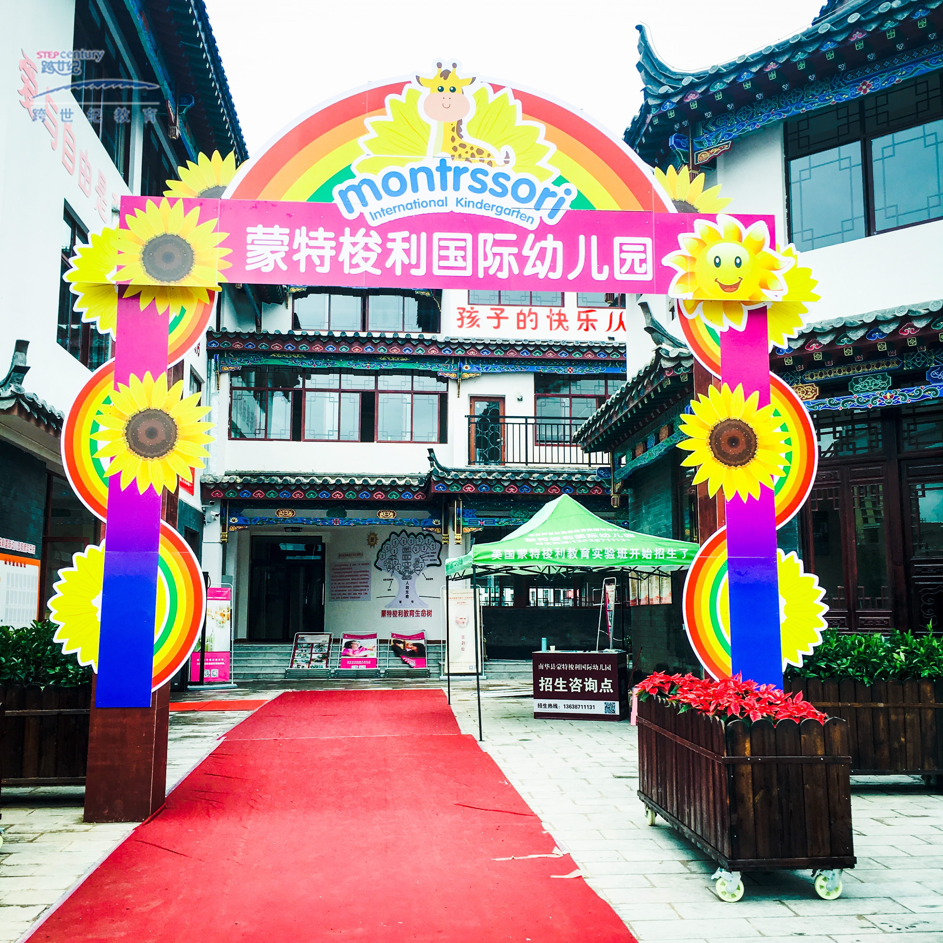 云南省楚雄市南華蒙特梭利幼稚園：強強攜手，打造高品質(zhì)幼兒園