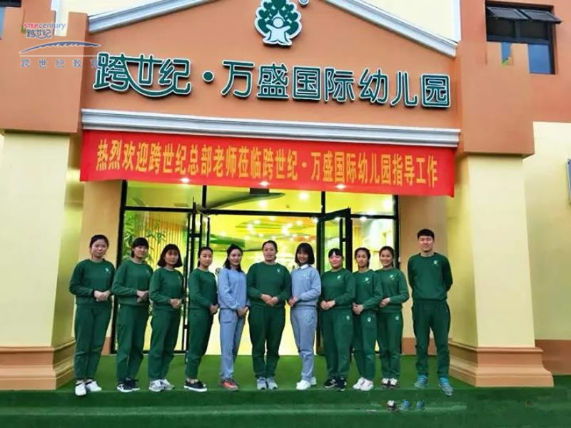 跨世紀(jì)總部專家走進河北邢臺跨世紀(jì)巨鹿萬盛幼兒園：做Zui好的自己就是對孩子Zui好的教育