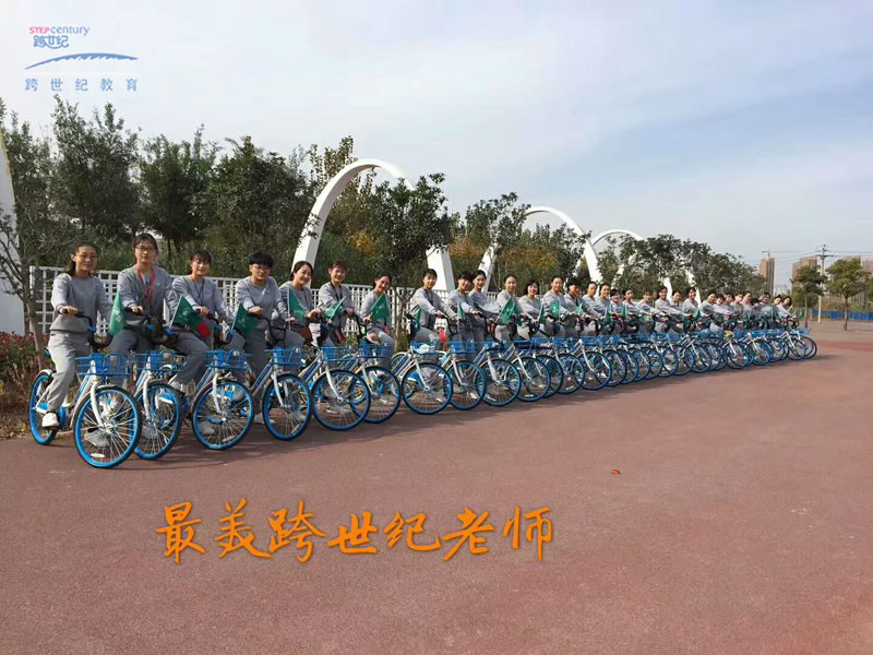 跨世紀(jì)攜全國聯(lián)盟園開展教師文化主題活動，打造優(yōu)秀團隊