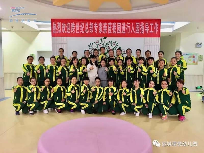 跨世紀總部專家走進山西省運城市跨世紀理想幼兒園入園指導(dǎo)