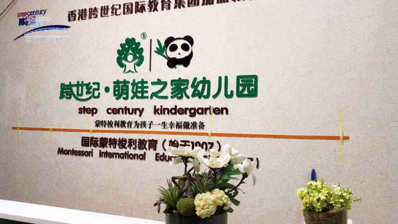 海南省?？谑锌缡兰o(jì)萌娃之家幼兒園：口碑產(chǎn)生信任，信任成就園所高起點