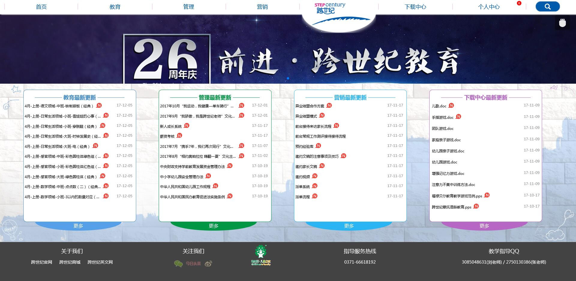 2018年，跨世紀(jì)提出“新目標(biāo)”，與全國聯(lián)盟園共同邁入新時代