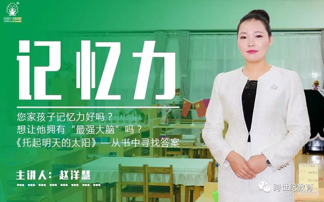 《跨世紀(jì)教育開(kāi)始啦》第三講即將開(kāi)講，敬請(qǐng)期待!