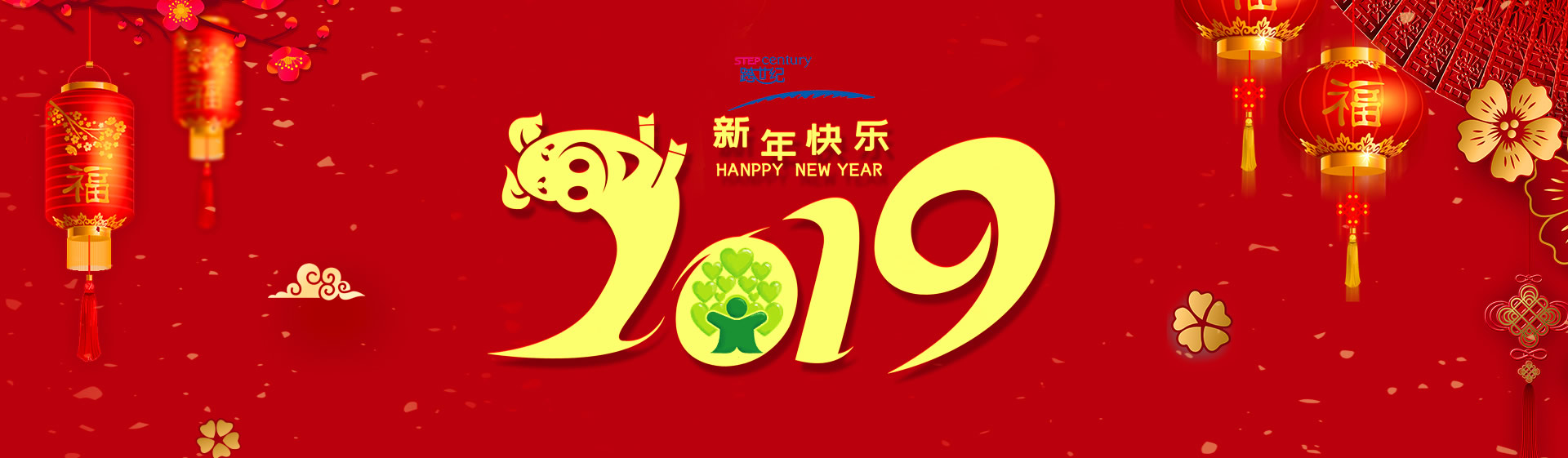 香港跨世紀(jì)教育集團(tuán)恭祝所有幼教同行：元旦快樂!