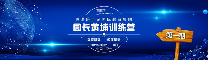 想你所想，知你所需，跨世紀(jì)期“園長(zhǎng)黃埔訓(xùn)練營(yíng)”即將盛大開(kāi)場(chǎng)