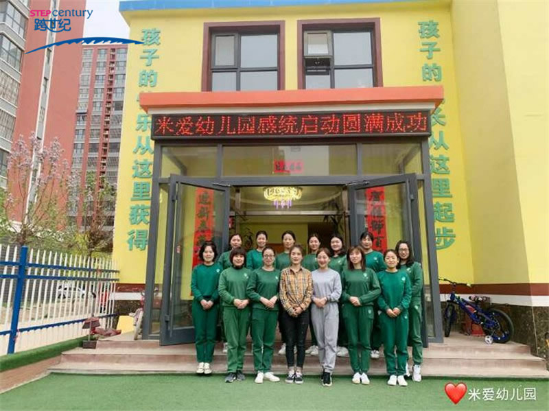 河北保定跨世紀(jì)米愛幼兒園陳園長：用心服務(wù)，收獲幸福!