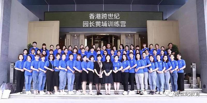 跨世紀(jì)園長(zhǎng)黃埔訓(xùn)練營(yíng)(二期一班)火熱報(bào)名中