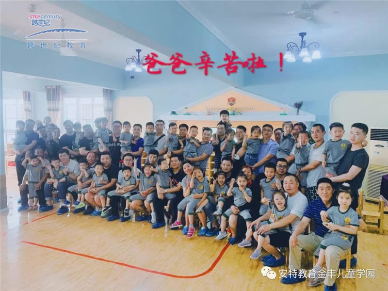 跨世紀(jì)攜手聯(lián)盟園舉辦豐富多彩主題活動祝全國父親節(jié)日快樂!
