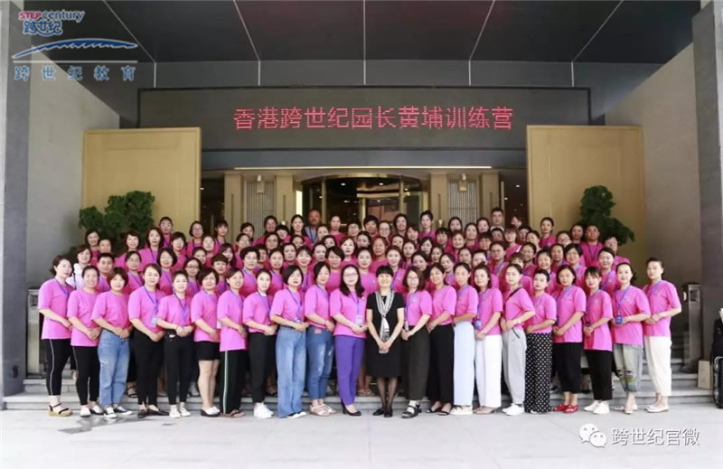 2019年下半場，跨世紀(jì)帶領(lǐng)全國聯(lián)盟園園長“做好準(zhǔn)備”迎挑戰(zhàn)!