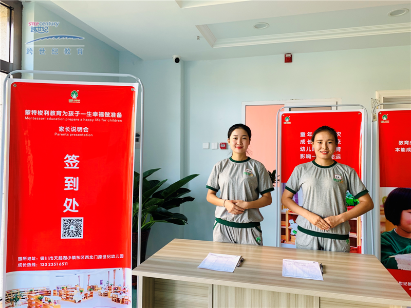 寧夏回族自治區(qū)銀川跨世紀(jì)幼兒園：堅(jiān)定選擇跨世紀(jì)，喜獲聯(lián)盟成功