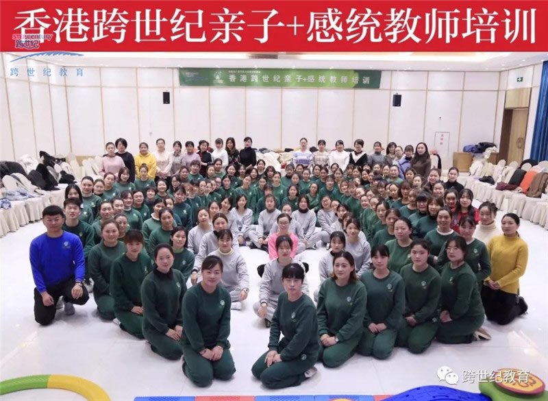 跨世紀(jì)感覺(jué)統(tǒng)合訓(xùn)練培訓(xùn)ing，成長(zhǎng)不停歇……