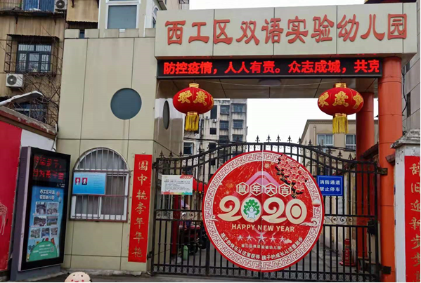 跨世紀(jì)“千園”“抗疫”網(wǎng)絡(luò)大行動(dòng)（一）：洛陽(yáng)跨世紀(jì)西工雙語(yǔ)實(shí)驗(yàn)幼兒園