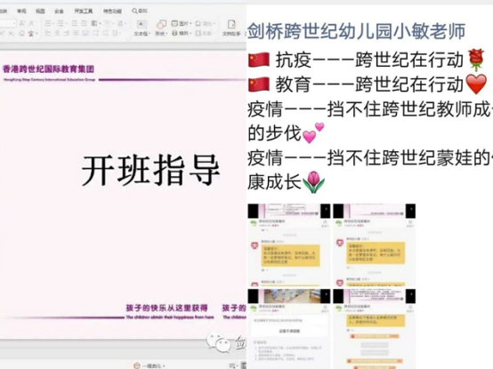 河南駐馬店劍橋跨世紀(jì)幼兒園：步履不停，學(xué)習(xí)不止，復(fù)制總部“開(kāi)班指導(dǎo)”!