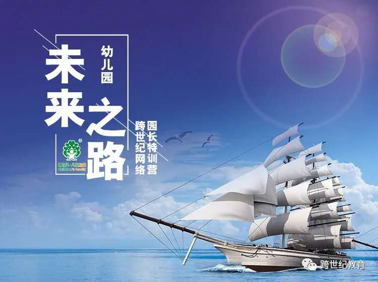 高品質(zhì)民辦園經(jīng)營重磅課程——【幼兒園崛起·園長特訓(xùn)營】線上課程重磅上線！