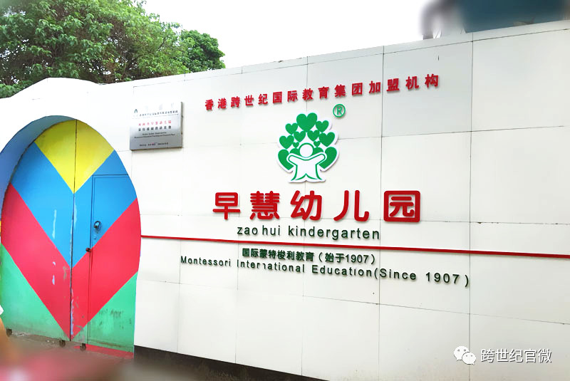 河北河間早慧幼兒園：跨世紀(jì)28周年慶之際，說(shuō)說(shuō)我與跨世紀(jì)的故事！