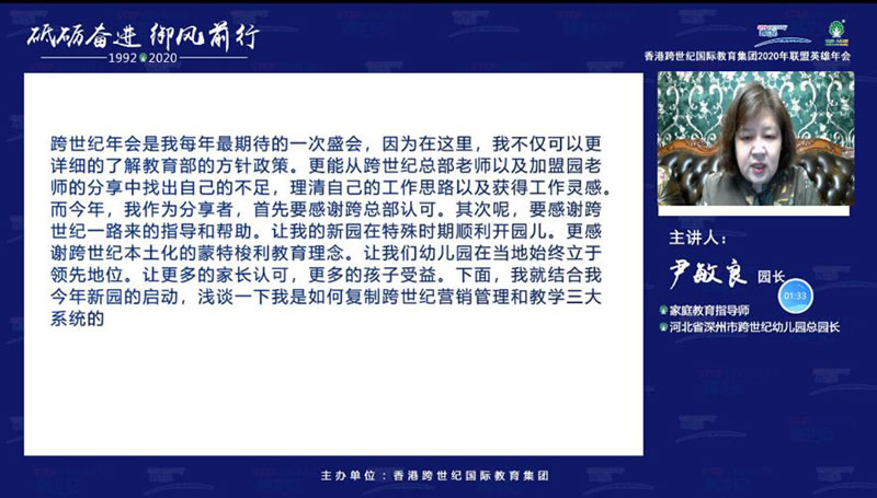 跨世紀(jì)年會|尹敏良：跟隨跨世紀(jì)，“疫”來花照開！