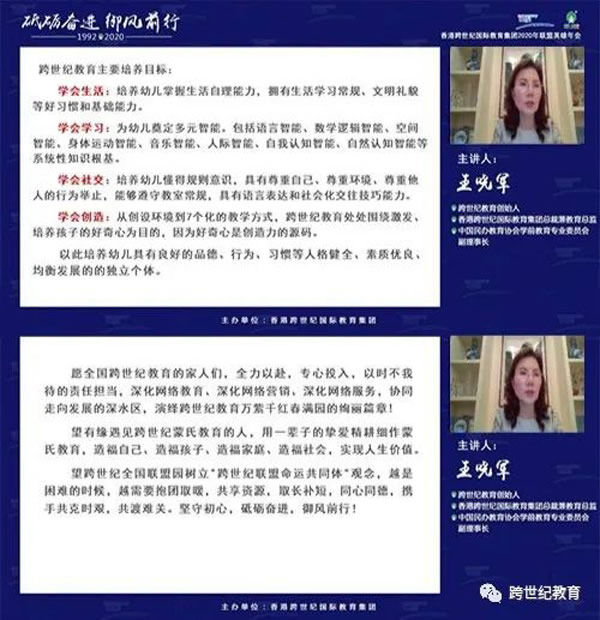 跨世紀(jì)年會|王曉軍：用20年后的眼光看待今天的跨世紀(jì)教育
