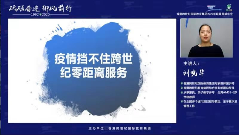 跨世紀(jì)年會|劉曉華：深度解讀跨世紀(jì)“后續(xù)服務(wù)”，助力幼兒園更快發(fā)展
