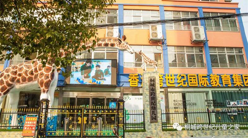 安徽安慶桐城跨世紀(jì)幼兒園：家園云端相聚,攜手共促成長!
