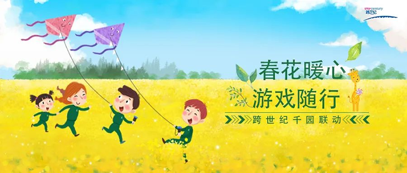 春花暖心·游戲隨行|湖北省南漳跨世紀幼兒園親子教育文化主題活動開始啦！