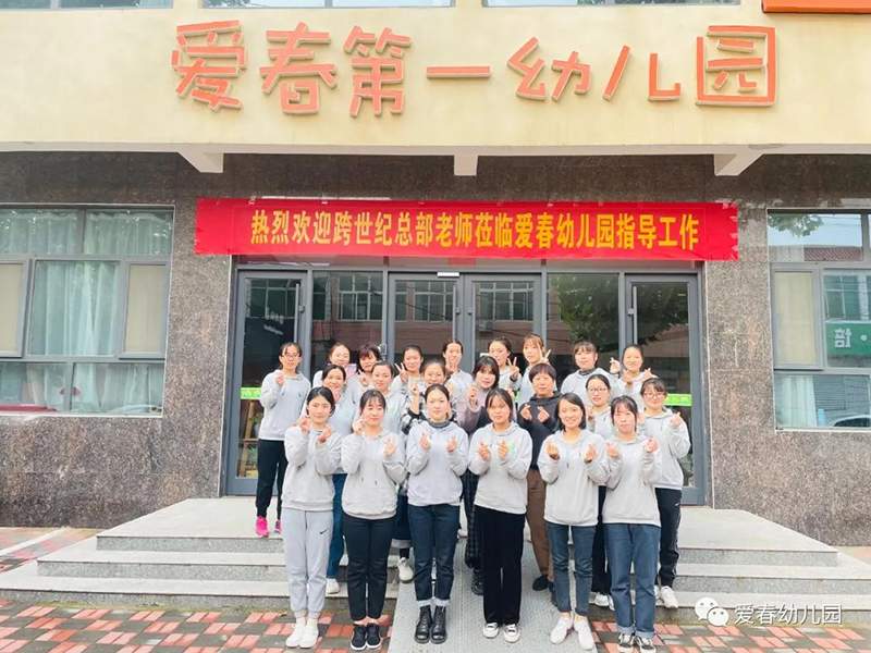 河北清河跨世紀幼兒園聯盟跨世紀后續(xù)服務指導紀實