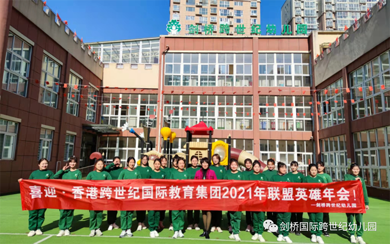 揚帆起航 開啟新征程！河南駐馬店跨世紀幼兒園在行動！