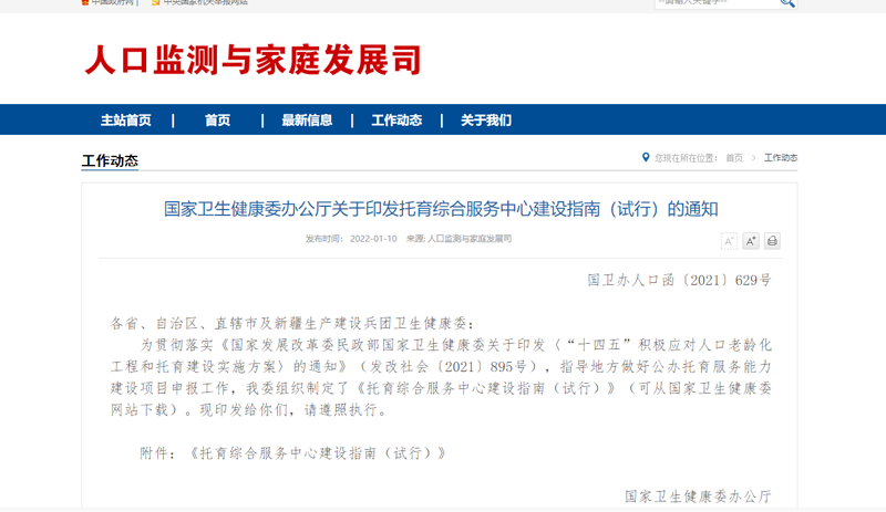 《托育綜合服務中心建設指南（試行）》重磅發(fā)布