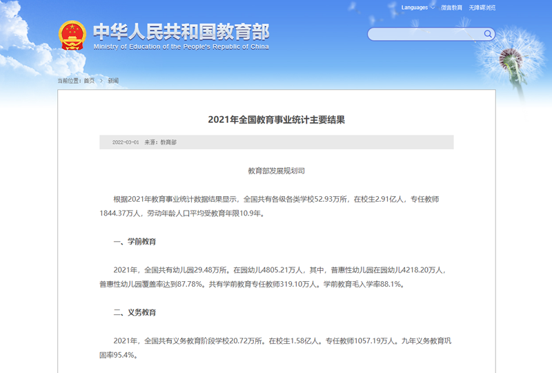 2021年全國教育事業(yè)統(tǒng)計結(jié)果公布：幼兒園在園人數(shù)減少13萬人