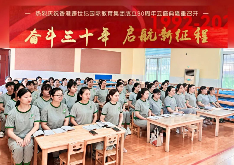 跨世紀30周年云盛典圓滿閉幕|感恩有您，一路同行！