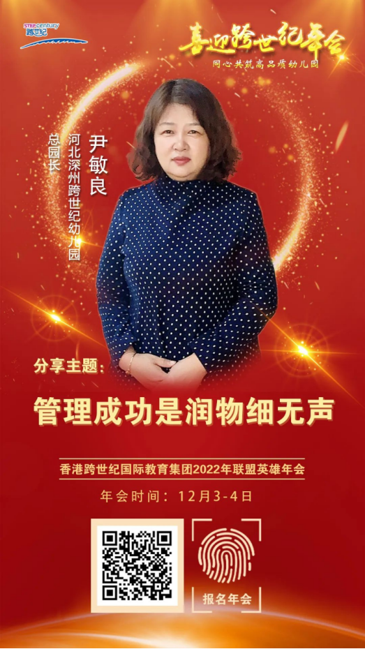 跨世紀(jì)年會直播預(yù)告|招生滿園，學(xué)費(fèi)上漲，這個幼兒園“逆勢飛揚(yáng)”背后有太多你不知道的秘密……
