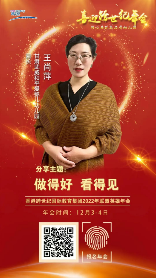 跨世紀(jì)年會(huì)直播預(yù)告|做得好 看得見(jiàn)