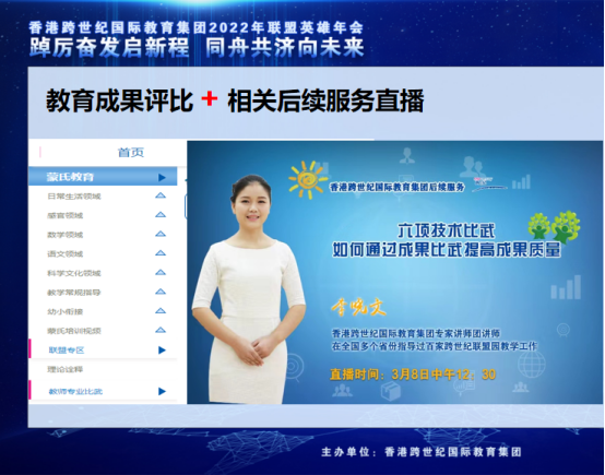 跨世紀年會直播預告|李曉文：六項技術比武——幼兒園生源穩(wěn)定的  壓艙石