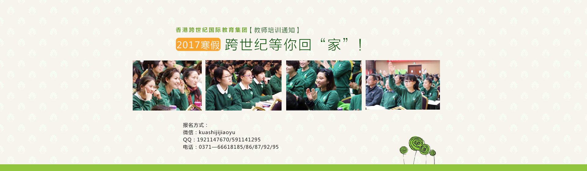 2017寒假培訓綜合通知-長袖圖(網站).jpg