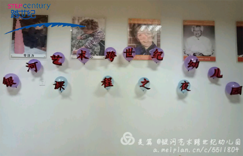 青海民和縣銀河藝術(shù)跨世紀幼兒園：“課程之夜”活動精彩瞬間198.png