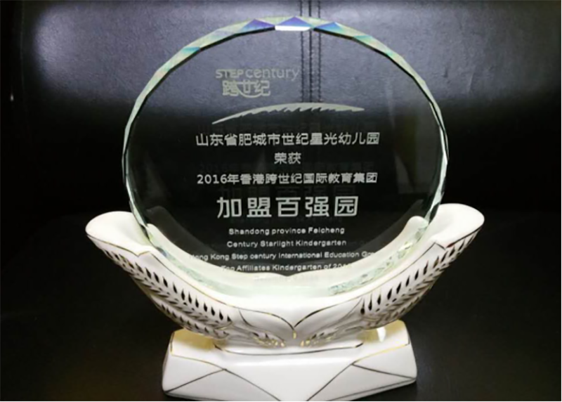 山東省肥城世紀星光幼兒園：行走在學(xué)習(xí)的路上329.png