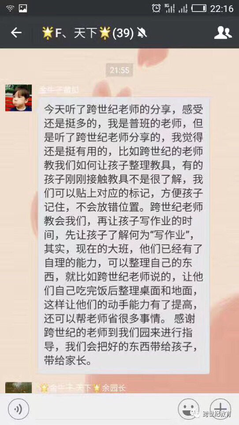 金牛子F、天下幼兒園歡迎跨世紀指導專家蒞臨我園指導工作3656.png